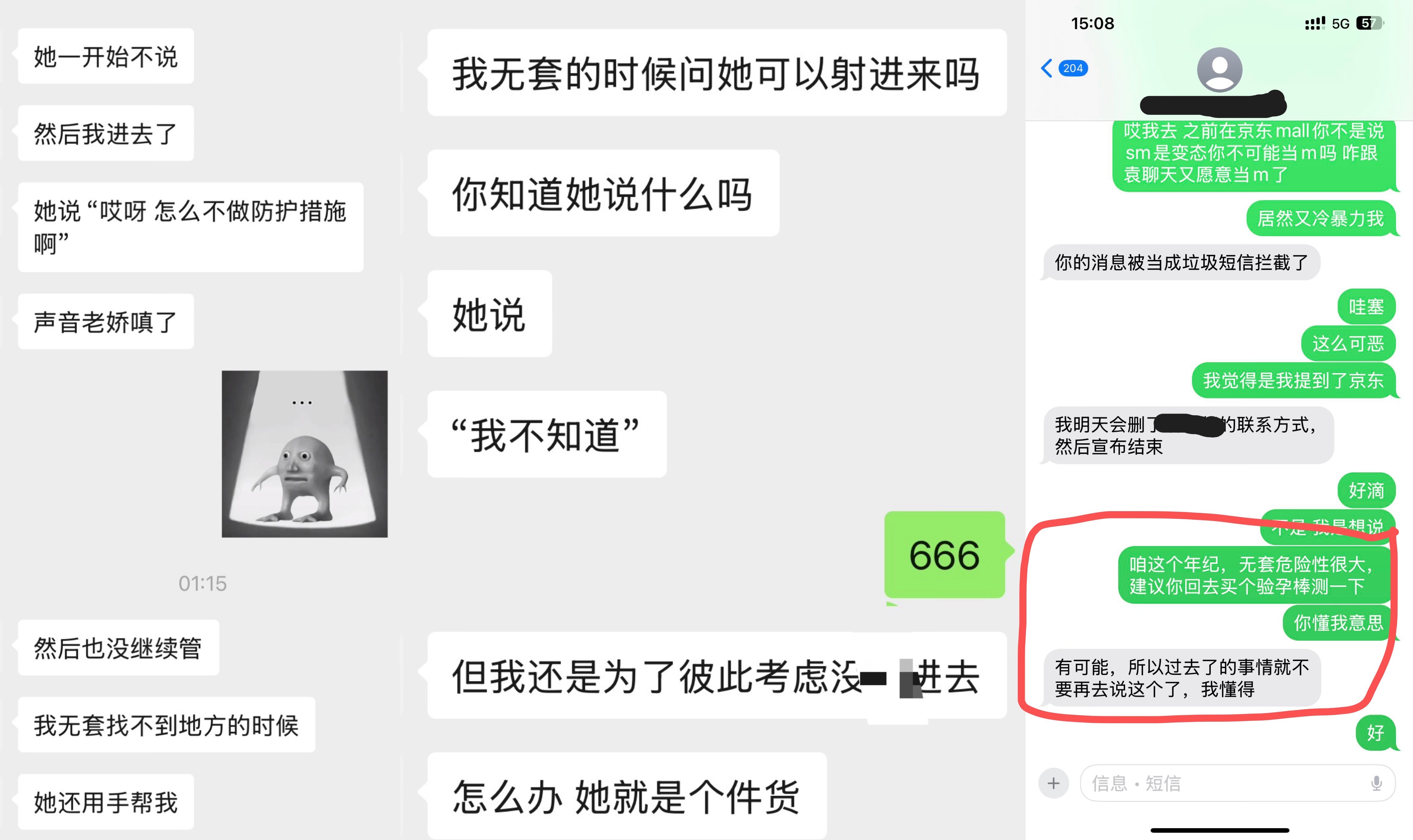 关于无套 01