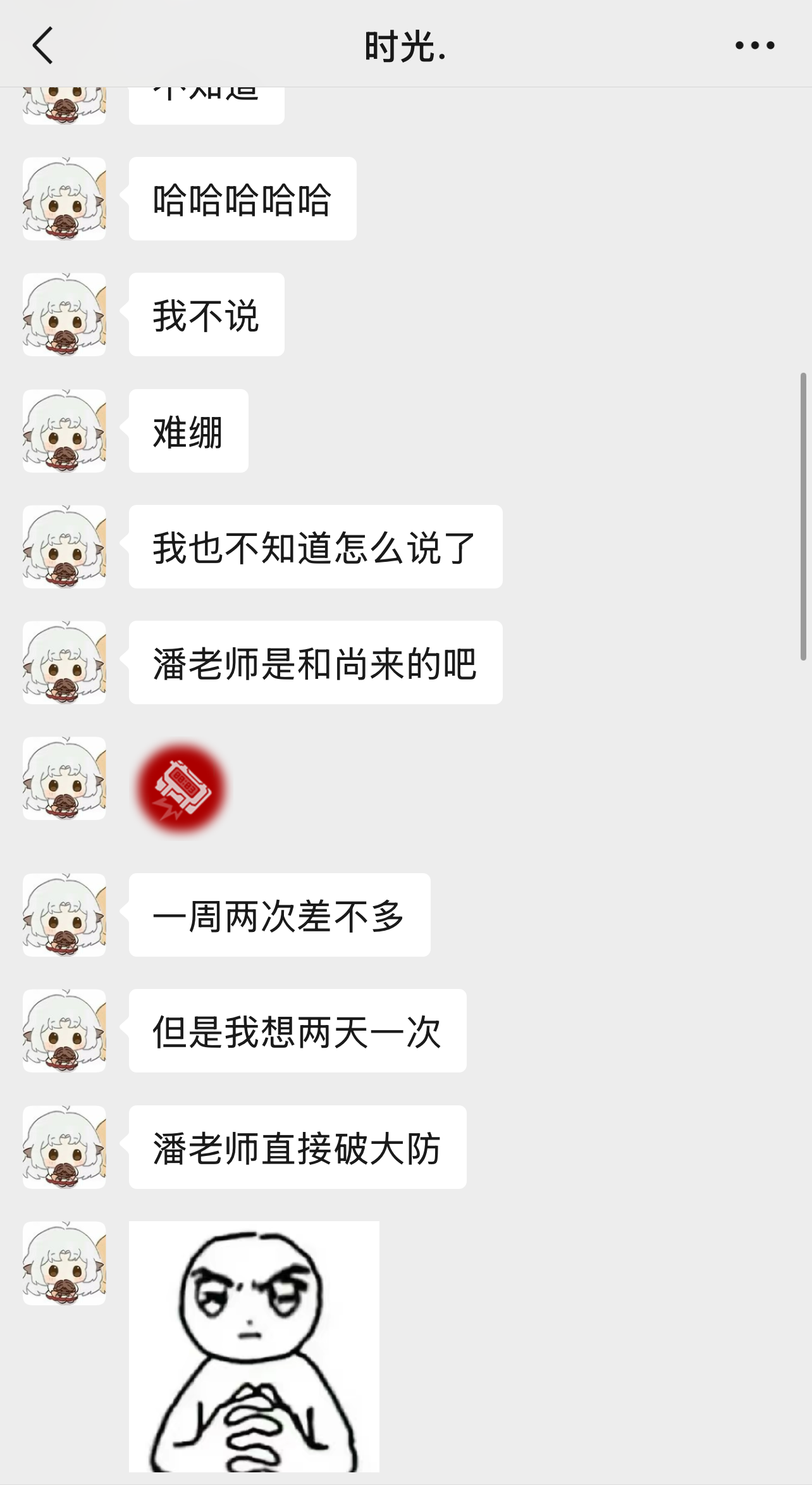 微信聊天记录截图 B